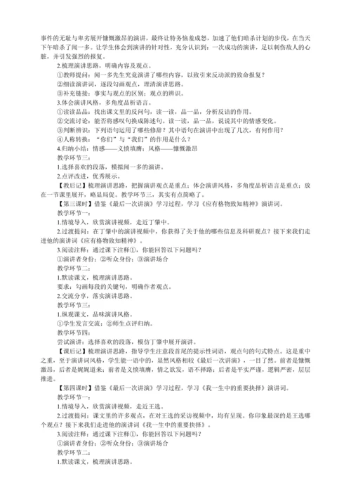 八年级语文下册第四单元大单元教学设计