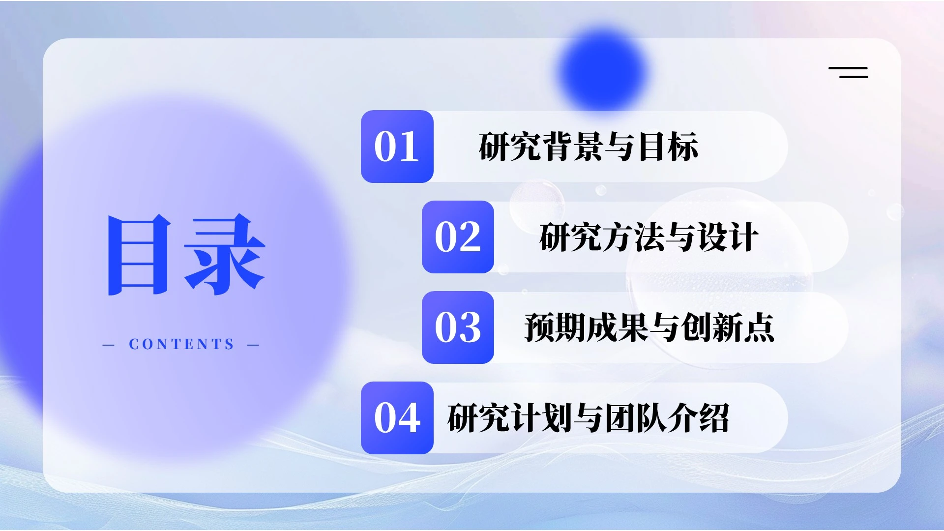 蓝色毛玻璃风医疗课题研究申报PPT单页