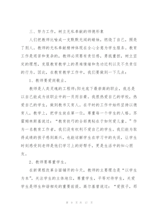 教师师德演讲稿优秀范文5篇.docx