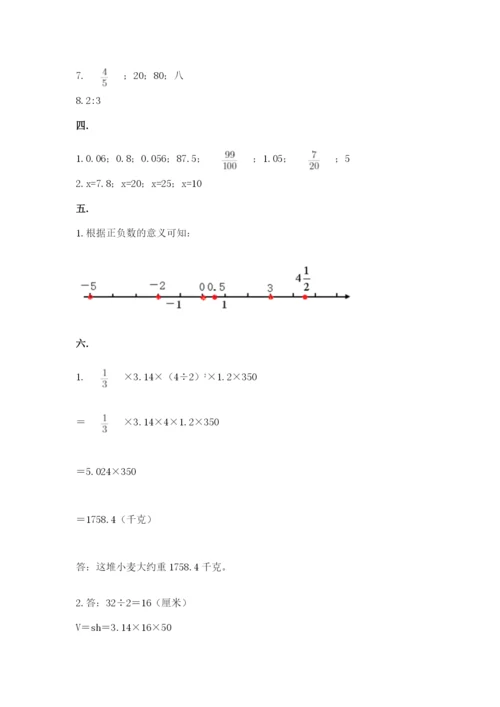 最新北师大版小升初数学模拟试卷及一套完整答案.docx