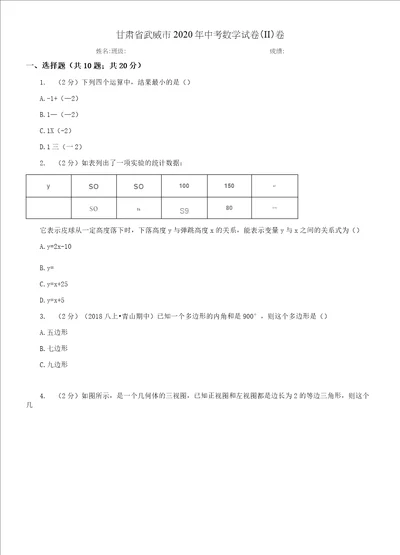 甘肃省武威市2020年中考数学试卷II卷