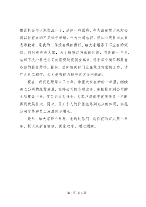 公司新年慰问信范文汇集.docx