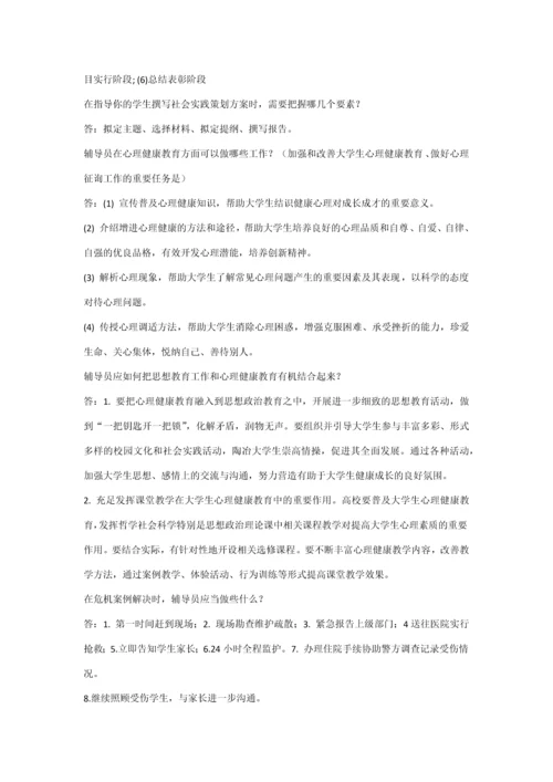 2023年整理的高校辅导员考试试题.docx
