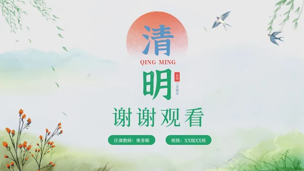 古风山水清明节介绍PPT模板