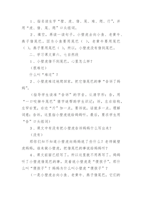 小壁虎借尾巴教学设计.docx