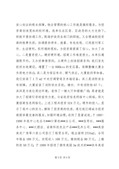 优秀事业单位法人申报材料.docx