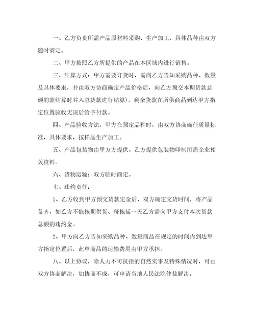 委托产品供货协议书委托供应商发货协议24篇