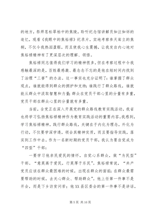 学习焦裕禄心得体会 (3).docx