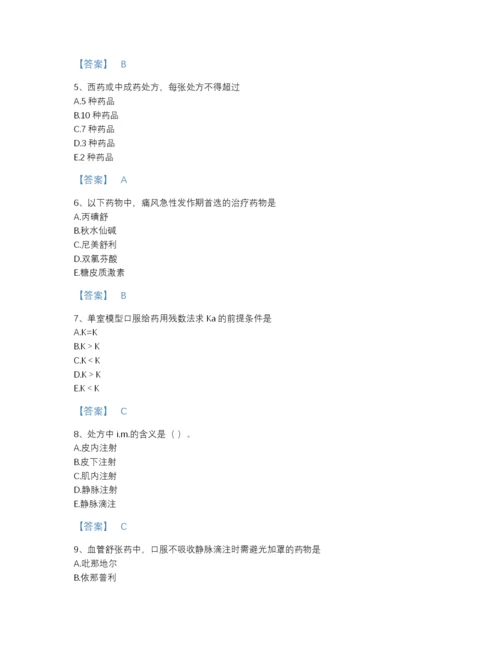 2022年吉林省药学类之药学（士）高分通关题库（历年真题）.docx
