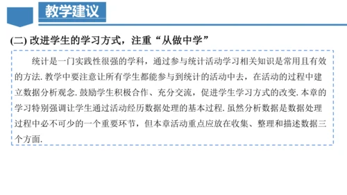 第十章 数据的收集、整理与描述  单元解读课件（共29张PPT）