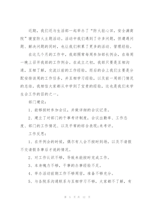 学生会外联部工作心得5篇.docx