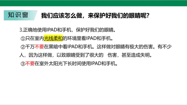 【新课标】7.1 健康看电视 第一课时 神奇的宝盒+眼睛的抗议书 课件（33张PPT）