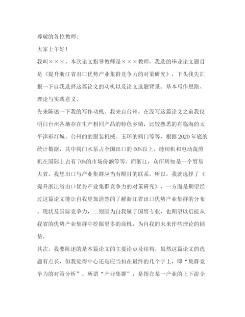 精编之毕业论文答辩稿优选20篇).docx
