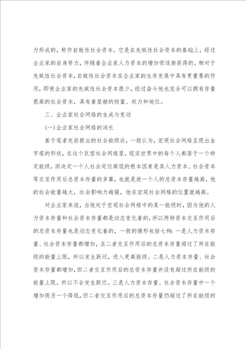 社会网络在企业管理中的应用探析