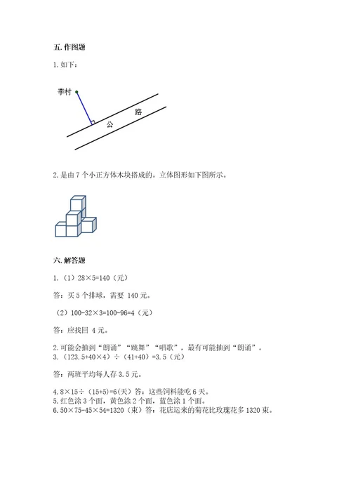 苏教版数学四年级上册期末测试卷及答案真题汇编