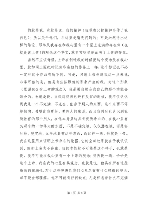 第一哲学沉思集感想评论 (2).docx