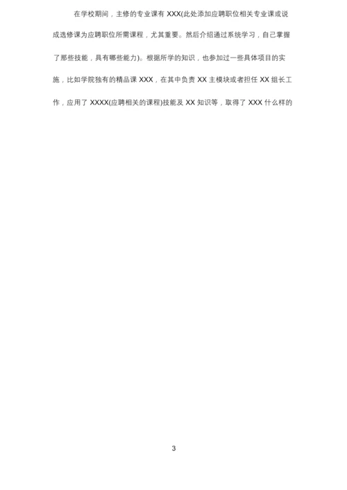应届毕业生面试自我介绍1分钟.docx