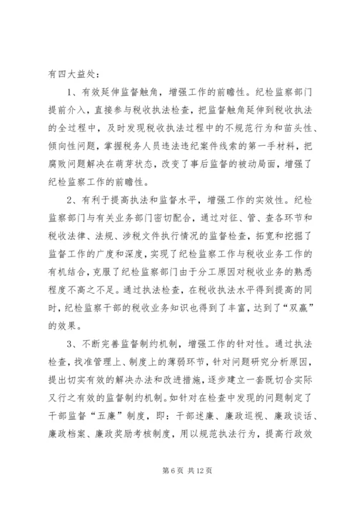 关于做好当前税务纪检监察工作的几点思考(精) (2).docx