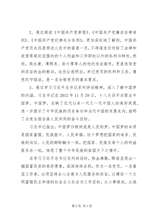 认真学习党章专题党课学习心得(11.docx