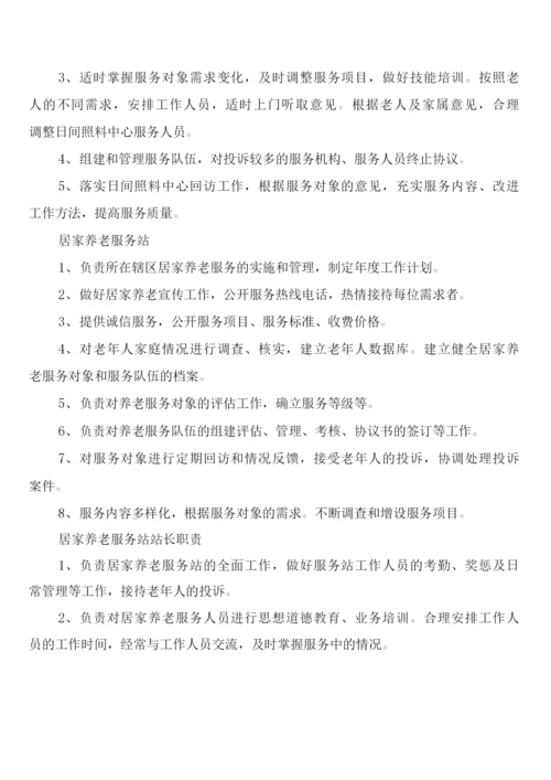 居家养老服务站服务人员管理制度(5篇).docx