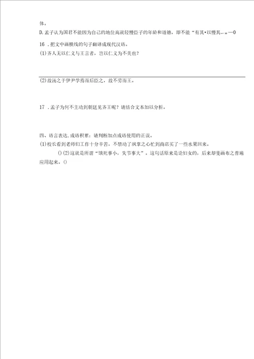 人皆有不忍人之心学历案学生版20222023学年高二上学期语文统编版同步学历案选择性必修上册