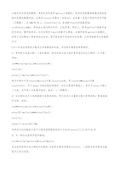 指针在C-C++中的运用-动态数组.docx