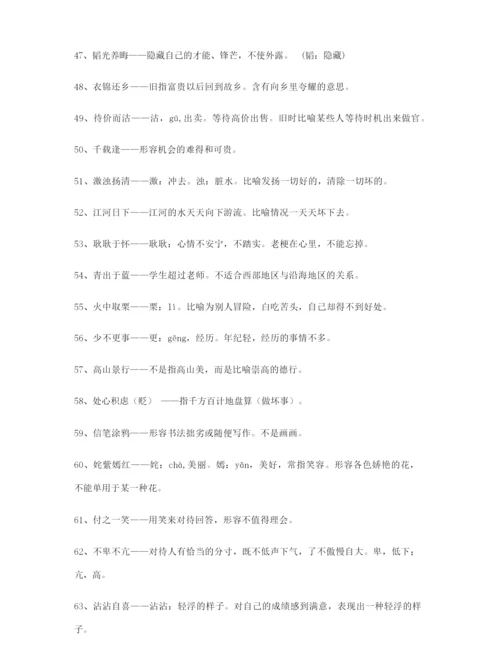 高考必备高频成语(大全含解释).docx