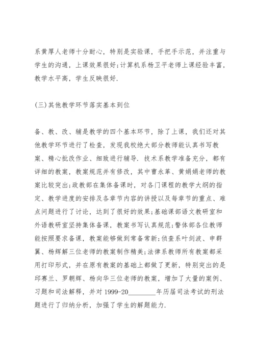教师期中教学检查总结.docx