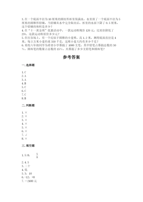 小升初数学期末测试卷【精练】.docx