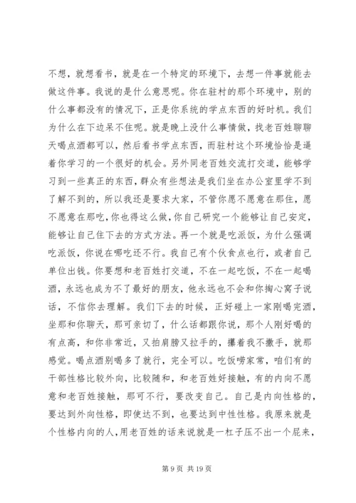 县委书记在驻村动员会讲话.docx