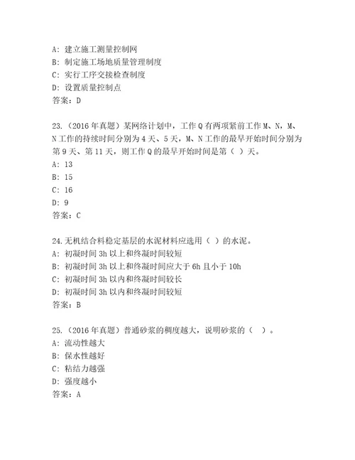 优选国家二级建造师考试真题题库学生专用