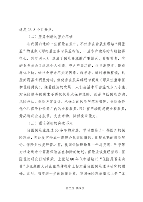 保险行业解决办法.docx