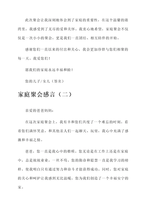 家庭聚会我的父母感言