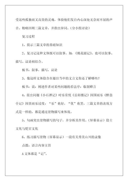 2022《醉翁亭记》教案