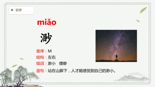 【2025春季学期教材】语文五下3.月是故乡明  生字识记课件