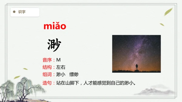 【2025春季学期教材】语文五下3.月是故乡明  生字识记课件