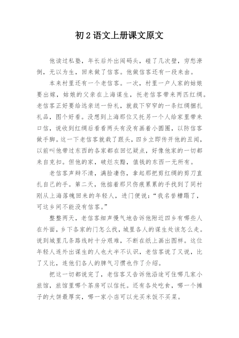 初2语文上册课文原文.docx