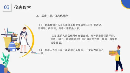 蓝黄配色插画风家政服务培训课件员工培训