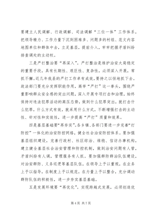 副县长在全县XX年政法暨信访工作会议上的讲话.docx