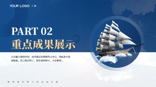 乘风破浪航海工作总结报告通用PPT蓝色模板
