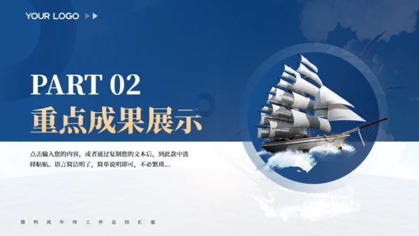 乘风破浪航海工作总结报告通用PPT蓝色模板