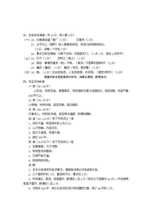 株洲市中考语文试题答案