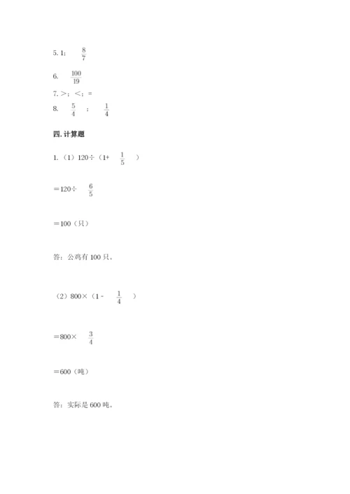 冀教版五年级下册数学第六单元 分数除法 测试卷a4版可打印.docx
