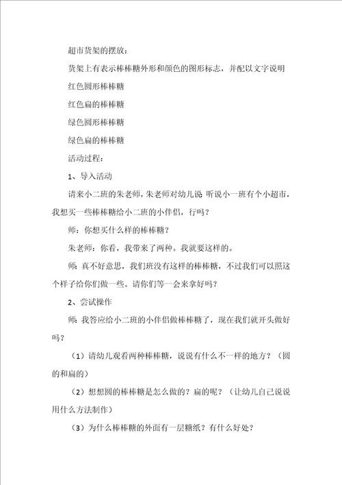 幼儿园小班手工DIY小青蛙教案