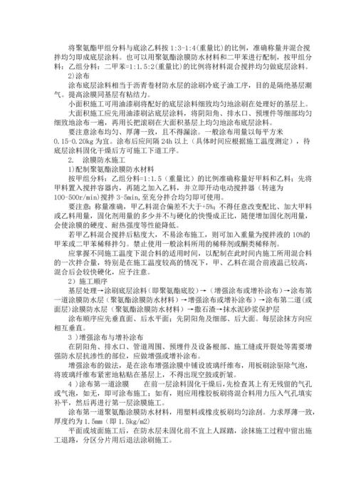 住宅楼厨卫间防水工程施工方案.docx