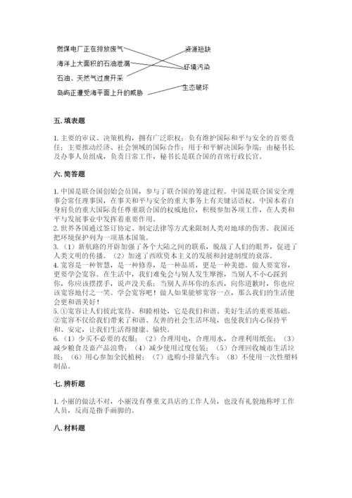 部编版六年级下册道德与法治期末测试卷【有一套】.docx