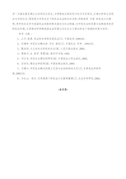 浅析民法与市民社会下的私法自治.docx