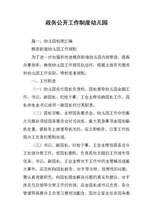 政务公开工作制度幼儿园