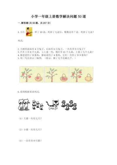 小学一年级上册数学解决问题50道含答案（研优卷）.docx