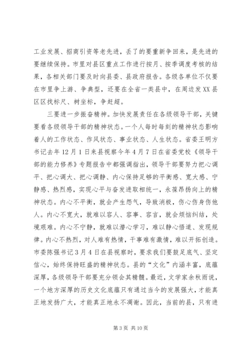 县长在抓发展促和谐动员会讲话.docx